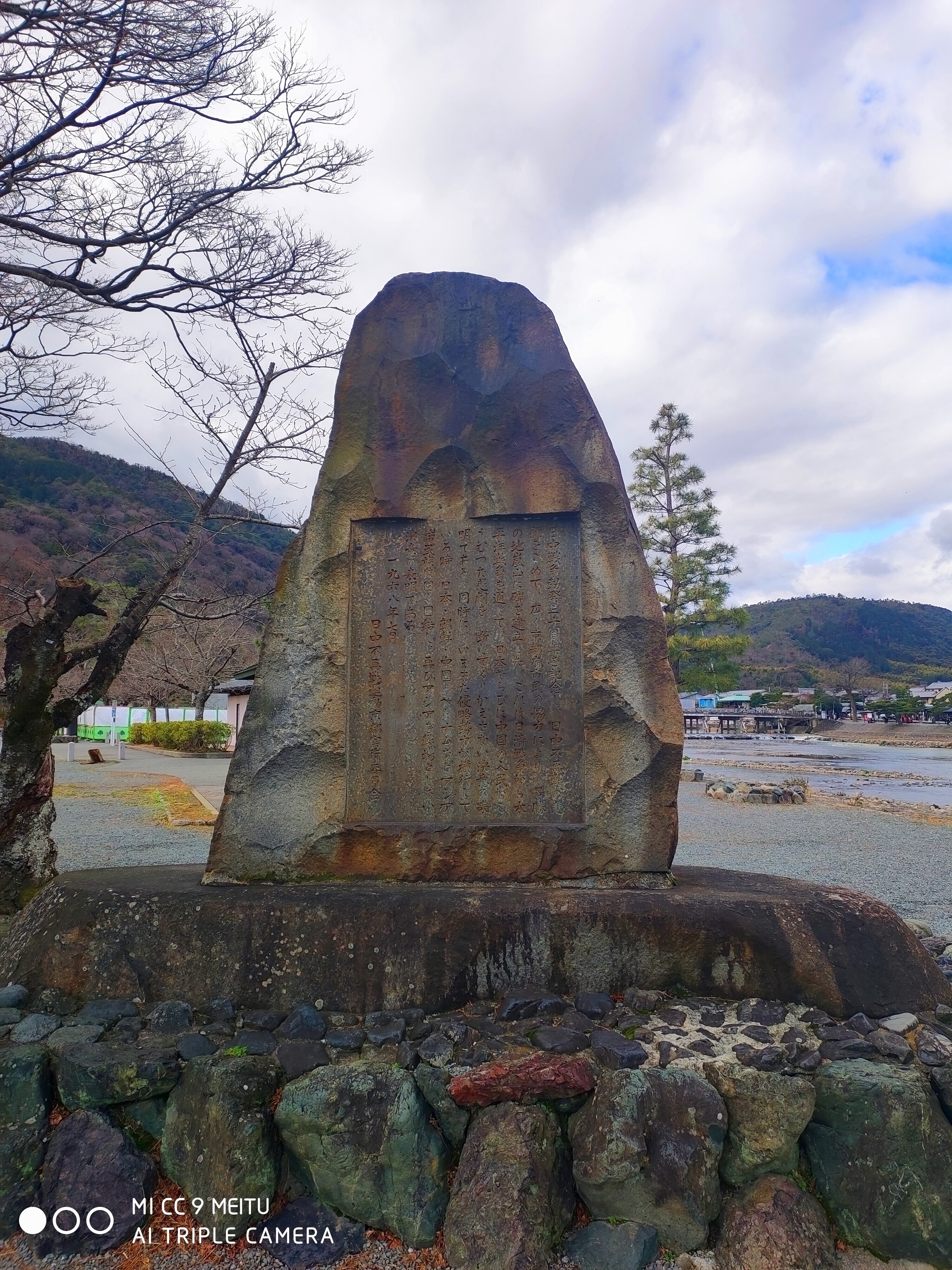 日中不再戦の碑